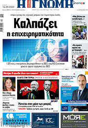 /Η Γνώμη