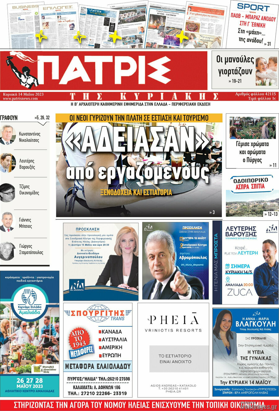 Πατρίς