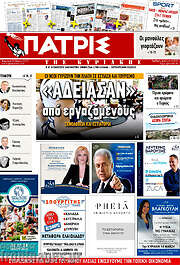 /Πατρίς