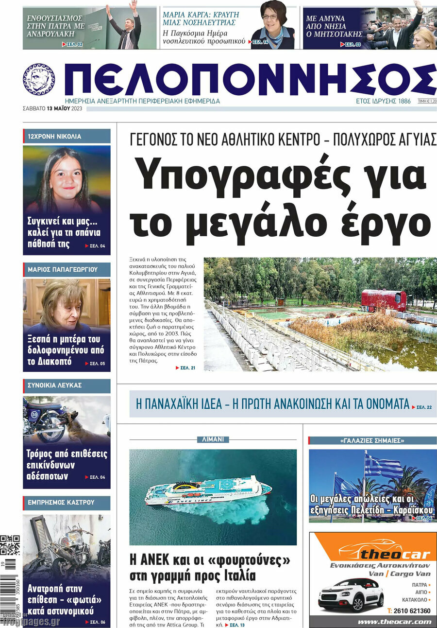 Πελοπόννησος