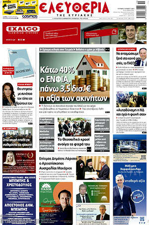 Πρωτοσέλιδο Ελευθερία