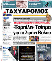 /Ταχυδρόμος