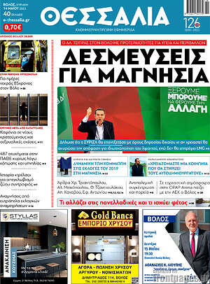 Πρωτοσέλιδο Θεσσαλία
