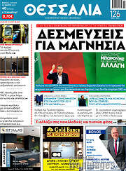 /Θεσσαλία
