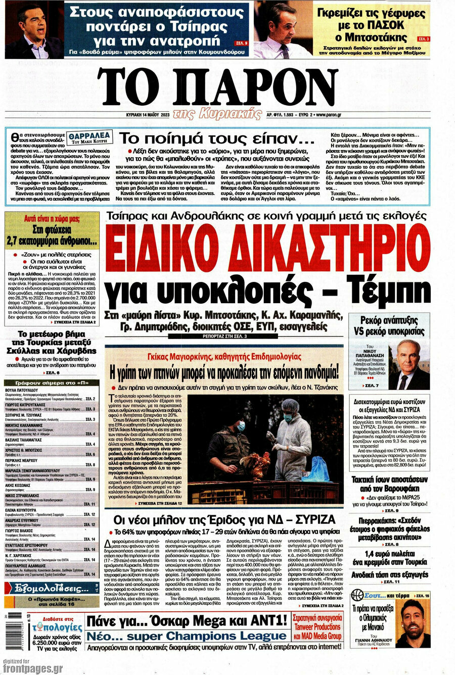 Το Παρόν