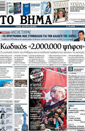 Το Βήμα: Kωδικός "2.000.000 ψήφοι"