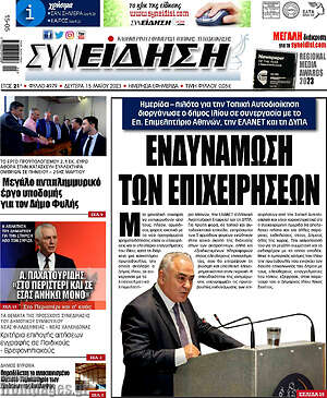Πρωτοσέλιδο Συνείδηση