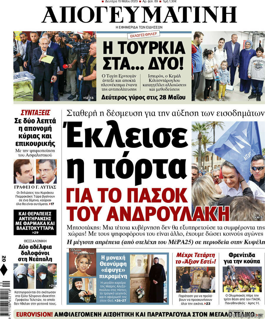 Απογευματινή