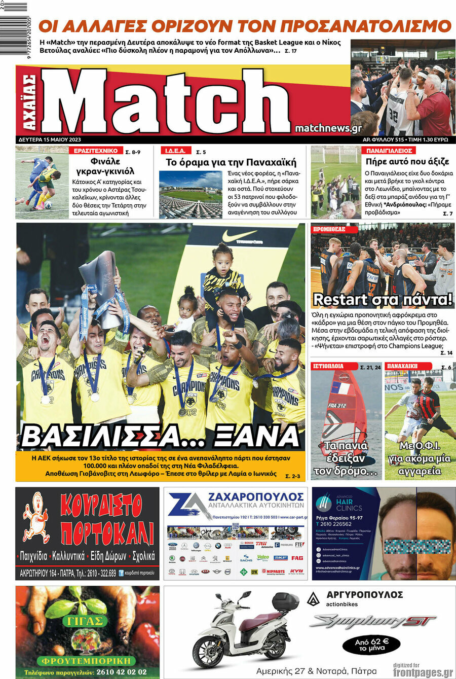 Match Αχαΐας