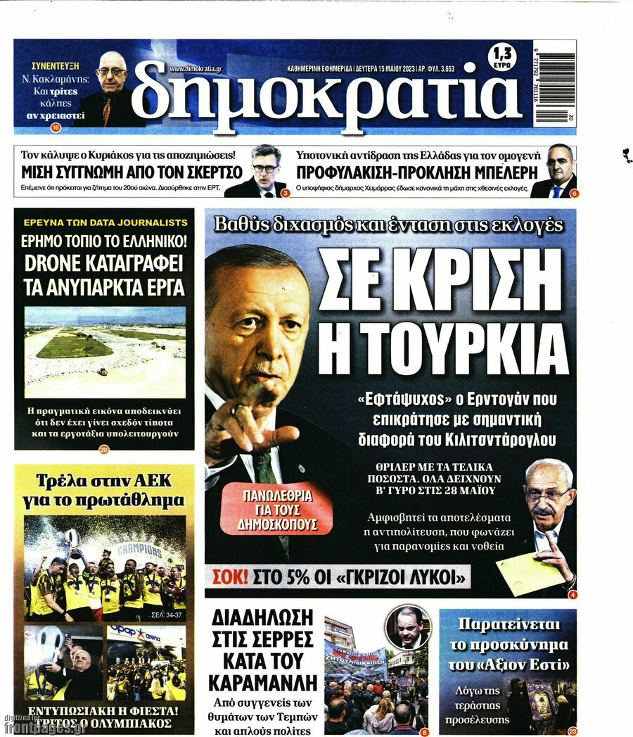 Δημοκρατία
