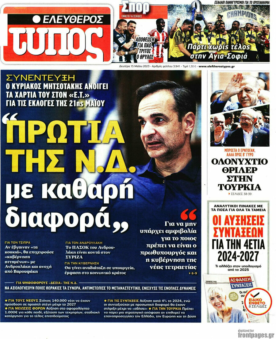 Ελεύθερος Τύπος
