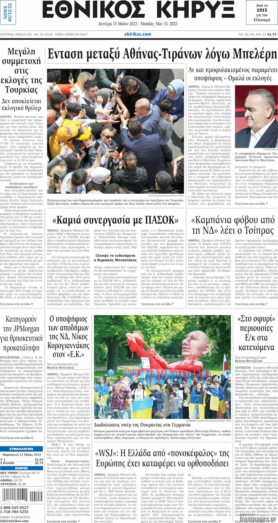 Εθνικός Κήρυξ