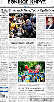 /Εθνικός Κήρυξ