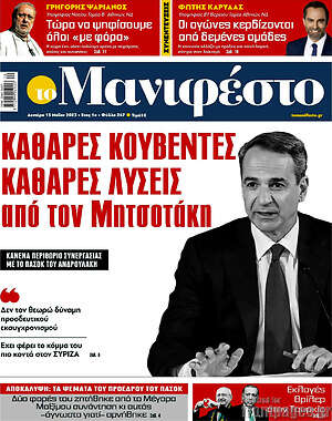 Εφημερίδα Manifesto