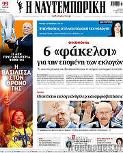 /Η Ναυτεμπορική