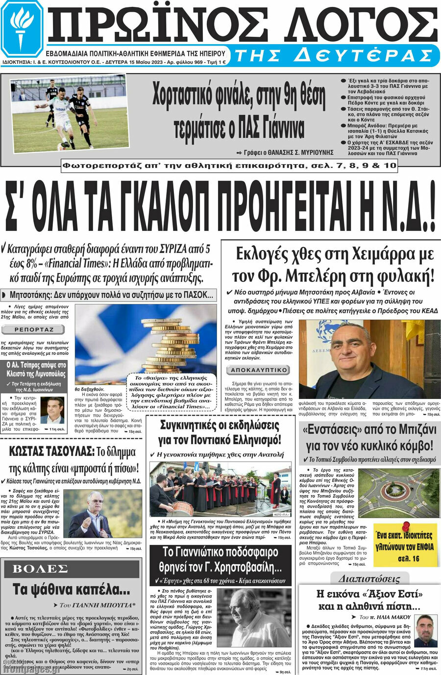 Πρωινός Λόγος