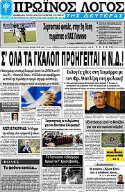 /Πρωινός Λόγος