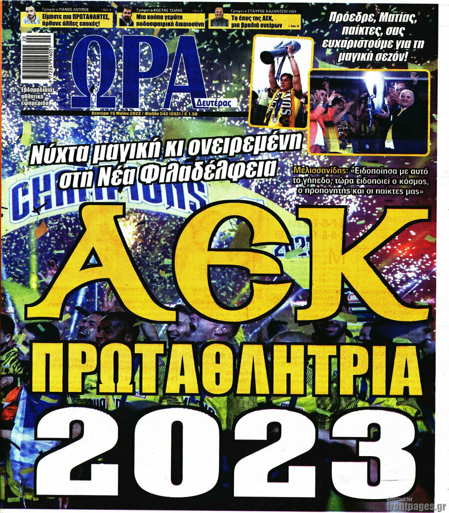 Η Ώρα των Σπορ