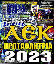 /Η Ώρα των Σπορ