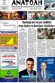 /Ανατολή