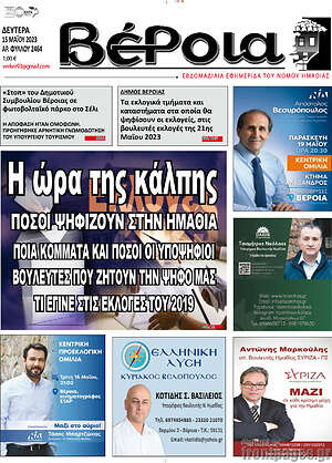 Πρωτοσέλιδο Βέροια