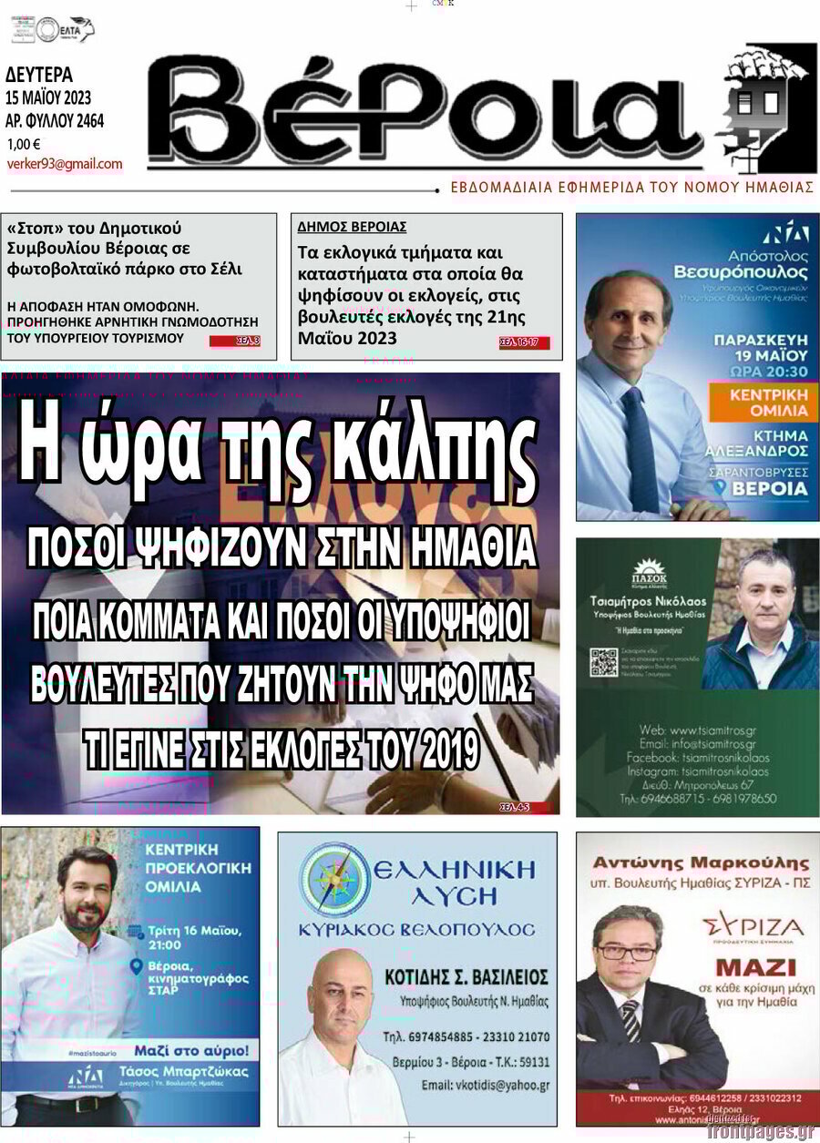Βέροια