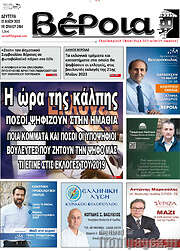 /Βέροια