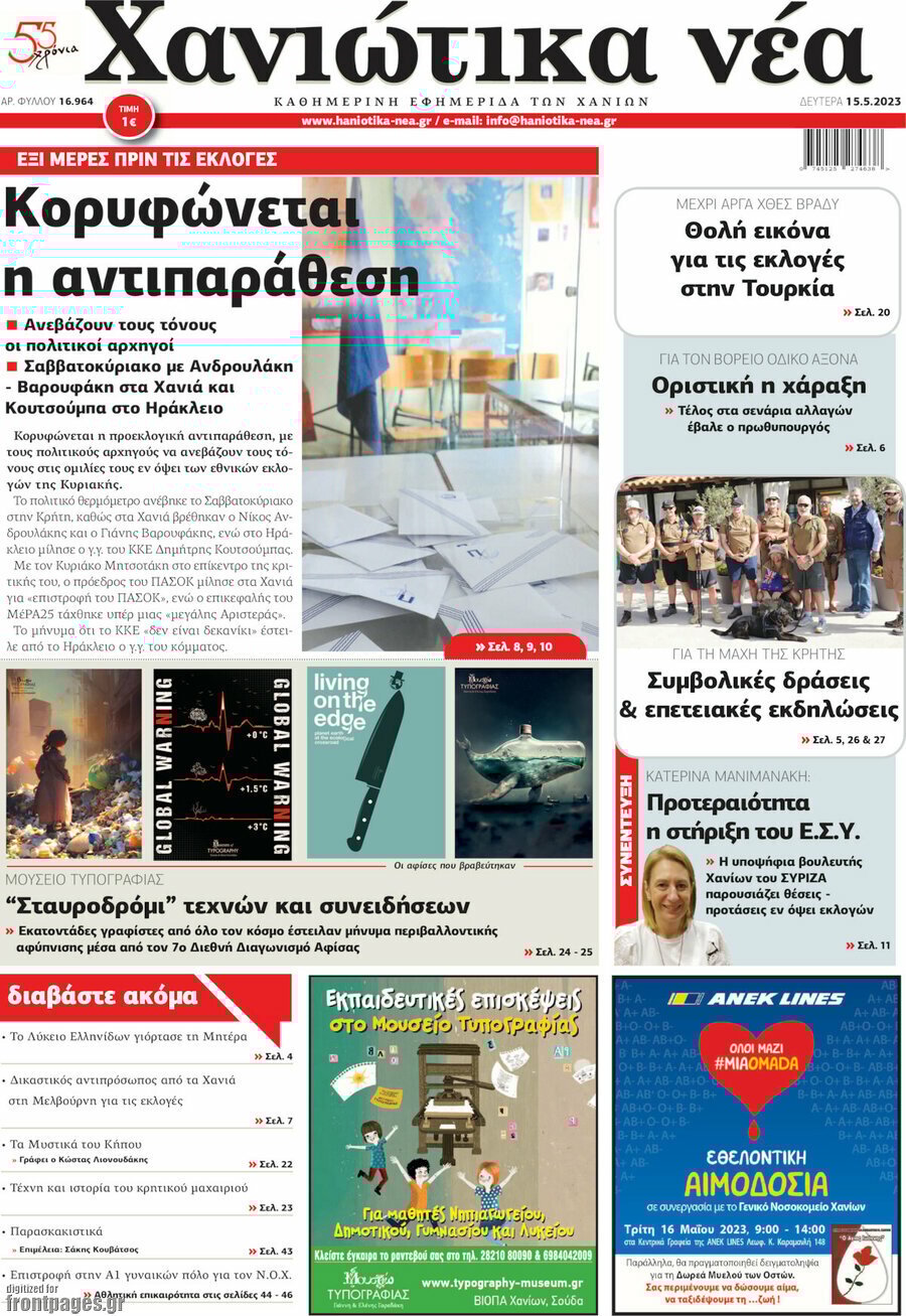 Χανιώτικα Νέα