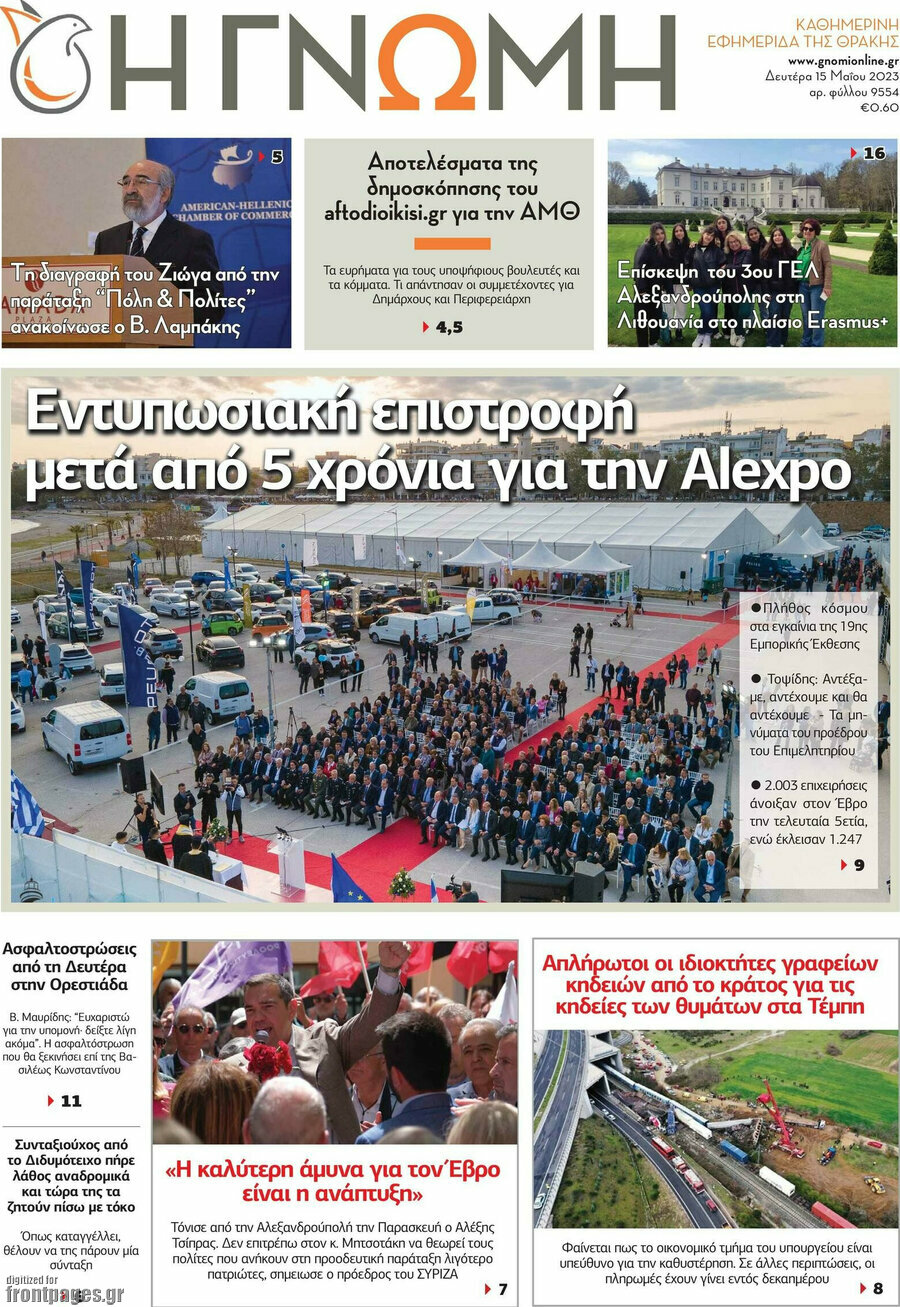 Η Γνώμη
