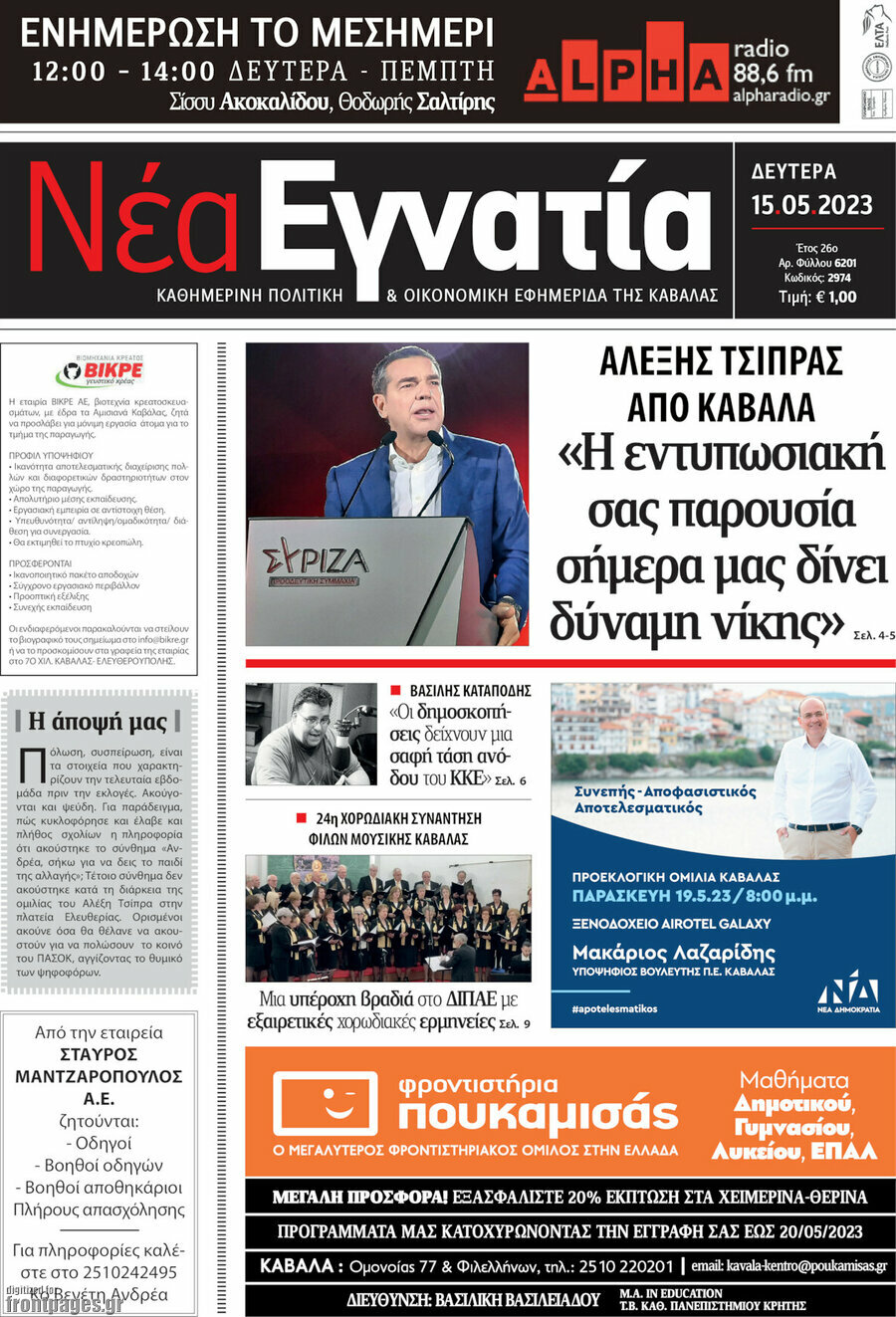 Νέα Εγνατία