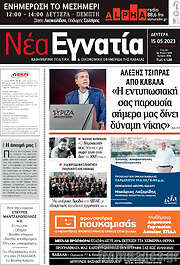 /Νέα Εγνατία