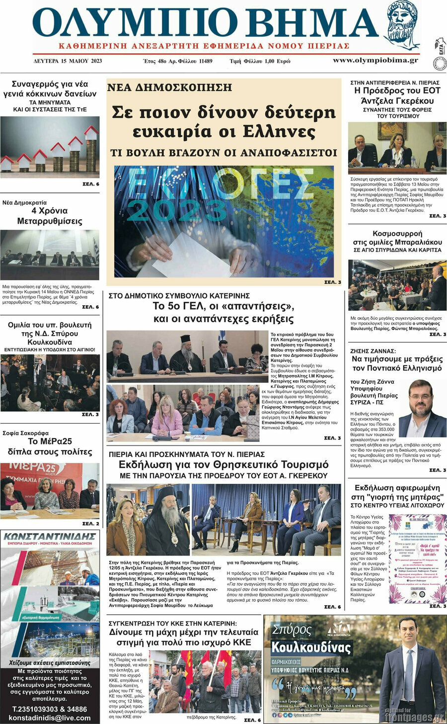 Ολύμπιο Βήμα