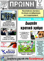 /Πρωινή Κοζάνης