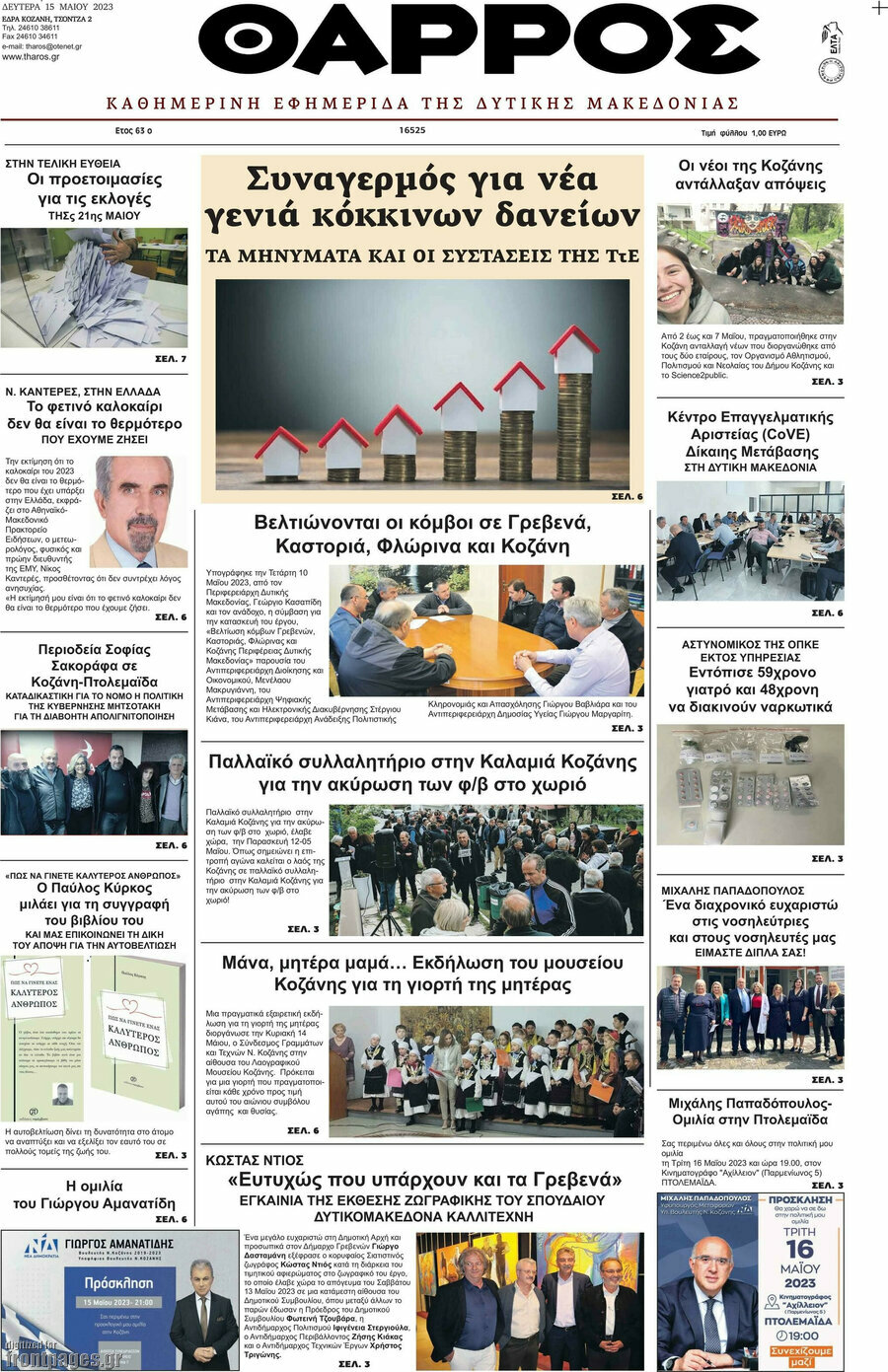 Θάρρος