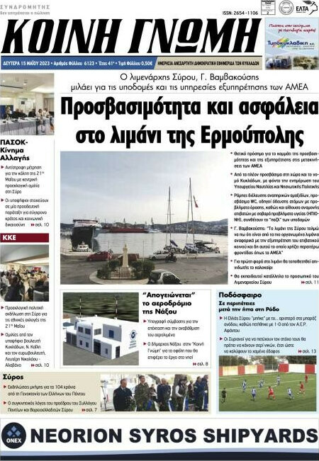 Κοινή Γνώμη