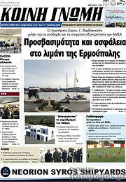 /Κοινή Γνώμη