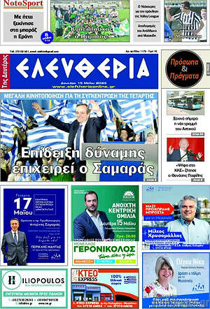 Πρωτοσέλιδο Ελευθερία