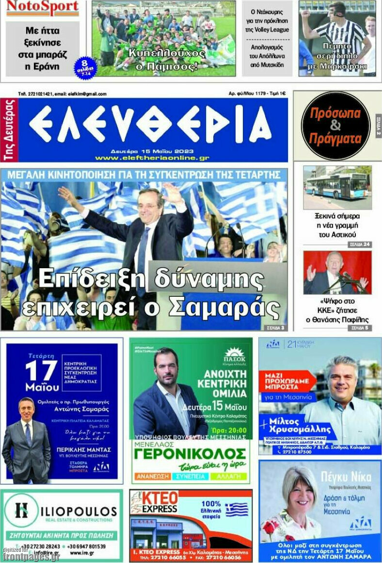 Ελευθερία