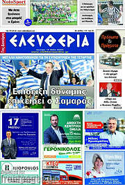 /Ελευθερία