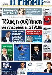/Η Γνώμη