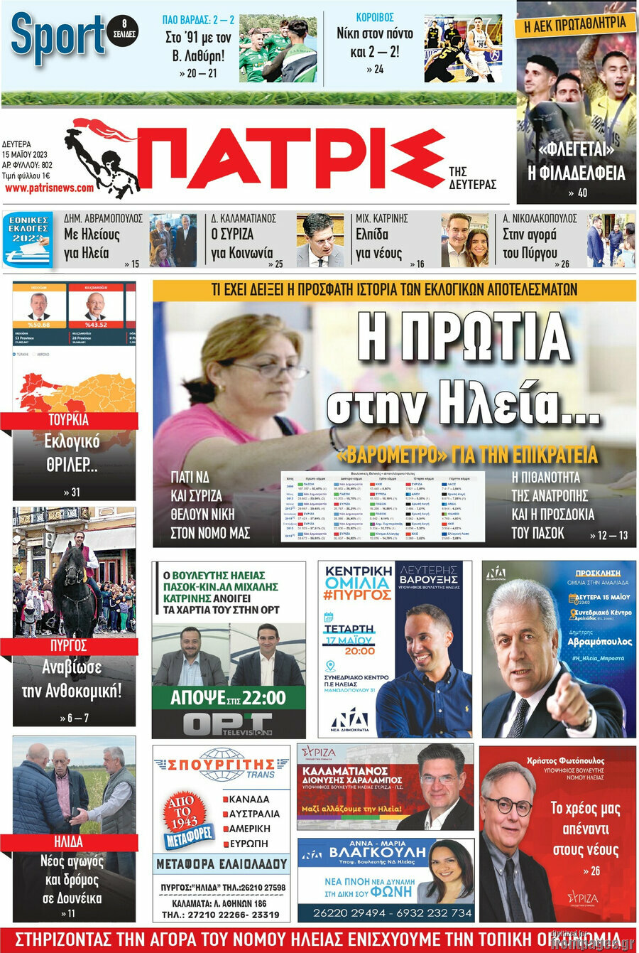 Πατρίς