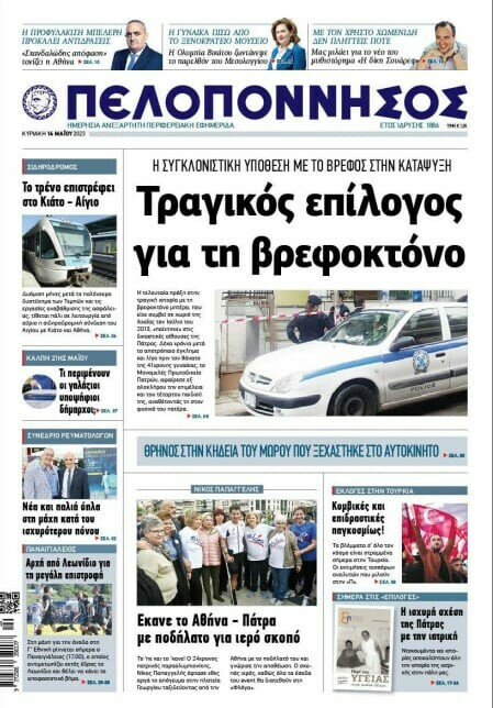 Πελοπόννησος