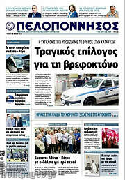 /Πελοπόννησος