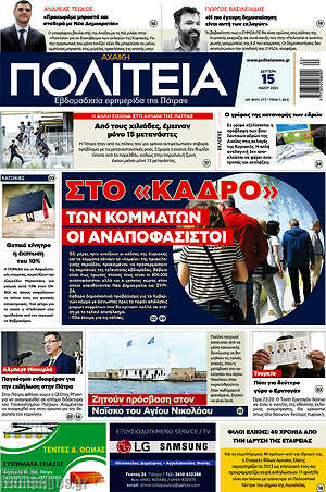 Πρωτοσέλιδο Αχαϊκή Πολιτεία