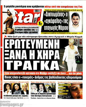 Εφημερίδα Star press