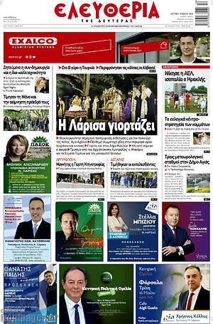 Πρωτοσέλιδο Ελευθερία