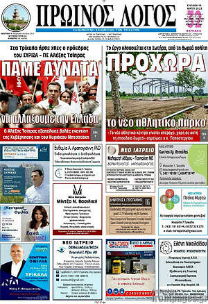 Πρωτοσέλιδο Πρωινός Λόγος
