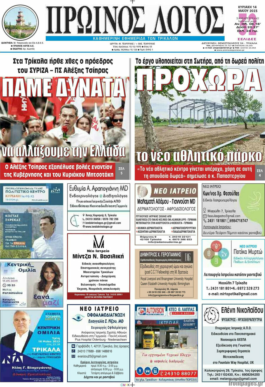 Πρωινός Λόγος