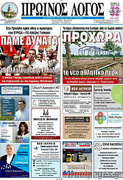 /Πρωινός Λόγος