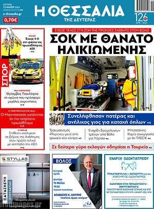 Πρωτοσέλιδο Θεσσαλία